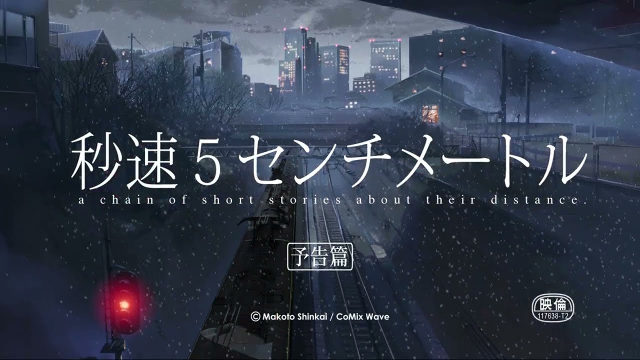 入場者プレゼント決定！】新海誠監督作品『秒速5センチメートル』3月20