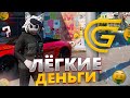 ЛЁГКИЕ ДЕНЬГИ ДЛЯ НОВИЧКА НА GRAND RP GTA 5 RP - ГРАНД РП ГТА 5 РП
