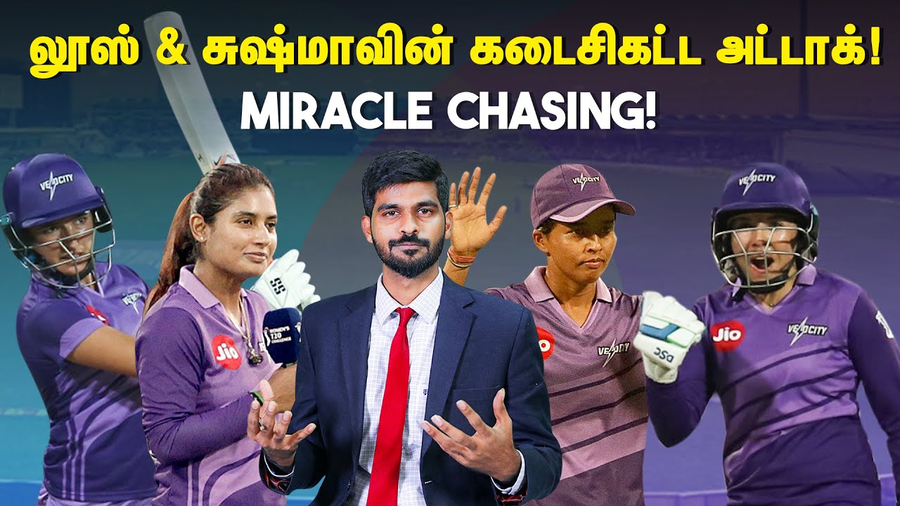 Luus & Sushma வின் கடைசிகட்ட அட்டாக்! Miracle chasing! | SUP vs VEL Highlights & Review IPL 2020