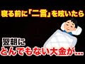 毎晩たった『二言』をつぶやくだけで、宇宙銀行から大金が舞い込む魔法の習慣【引き寄せの法則】