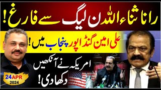 Rana Sanaullah Out From PMLN | Ali Amin Gandapur Big Announcement | Rana Azeem Today Vlog