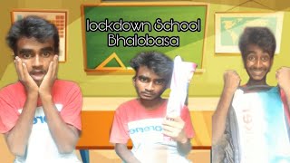 lockdown school life schoollovestory lockdown School Bhalobasa | dustu chele