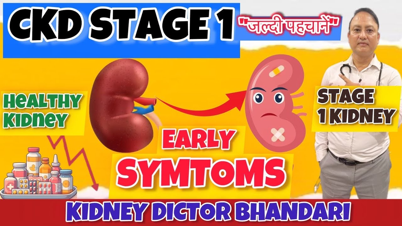 Stage 1 kidney disease  #CKD STAGE 1 # first symptoms # कैसे पहचाने# proteinuria# creatinine # Dr