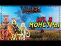 Все уровни монстров Valheim| Какие бывают монстры в Вальхейм