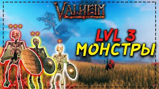 Все уровни монстров Valheim| Какие бывают монстры в Вальхейм