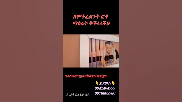 ውብ ስጦታ 2 ፎቶ በአንድ ላይ ለስጦታ የሚሆን ምርጥ ማስታወሻ መርዬ ቲዩብ 2021 