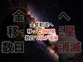 金星軌道へ移った冥王星、数日で氷が消滅 #冥王星 #宇宙雑学 #豆知識