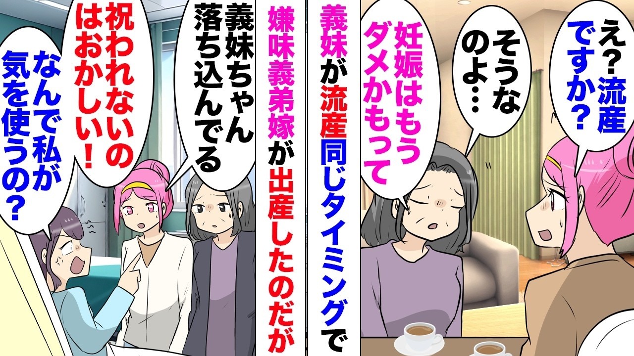 【漫画】義弟嫁「義妹ちゃんからお祝い貰ってないから来ちゃったｗ」流産した義妹にわざわざ生まれてばかりの赤ちゃんを見せに来た義弟の奥さん→「控えてって言ったじゃないですか」「なんでこっちが気を使う