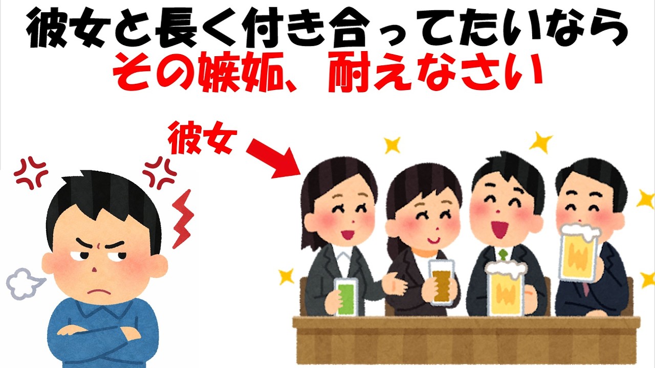 【恋愛雑学】嫉妬するほど相手を好きになる理由｜嫉妬は別れにくいカップルの意外な共通点！【人間関係・心理学】