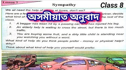 "SYMPATHY" Class VIII English textbook 7th lesson full analysis in Assamese ( অসমীয়াত )