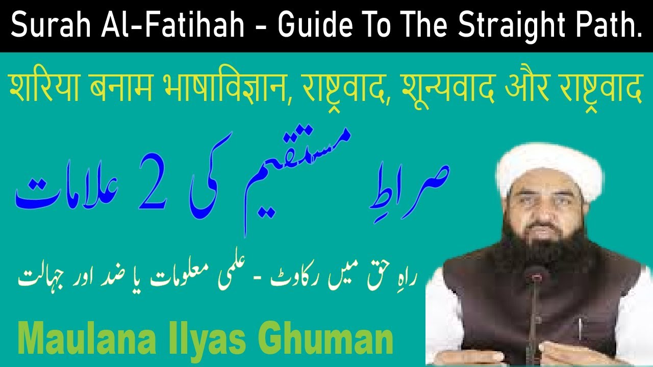 Surah Al Fatiha Sirat e Mustaqeem - Guide To Straight Path Maulana ...