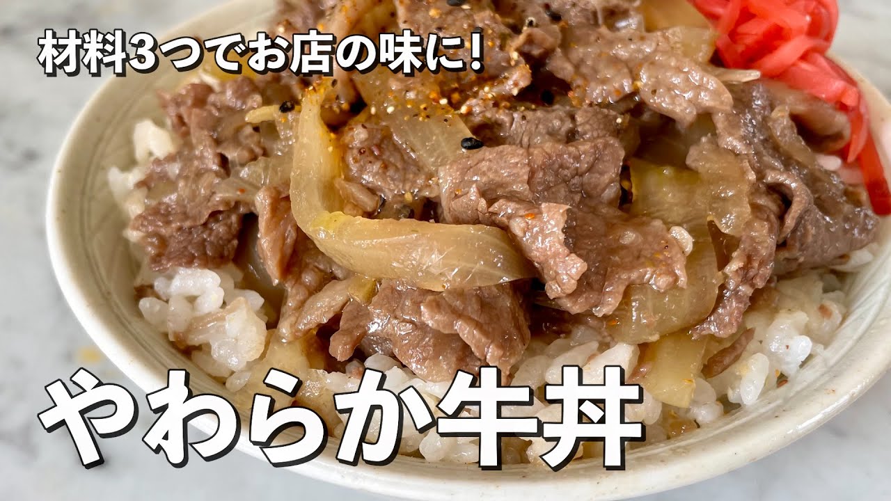 コウケンテツ超王道牛丼レシピ|Koh Kentetsu Kitchen【料理研究家コウケンテツ公式チャンネル】