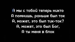 NЮ-Никто ( текст песни) Resimi