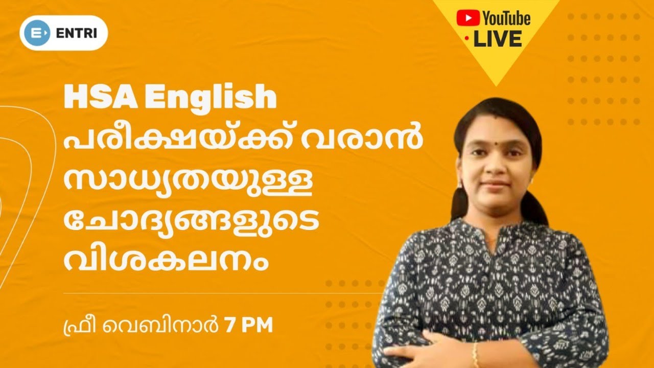 HSA English Examinu വരാൻ സാധ്യത ഉള്ള ചോദ്യങ്ങൾ