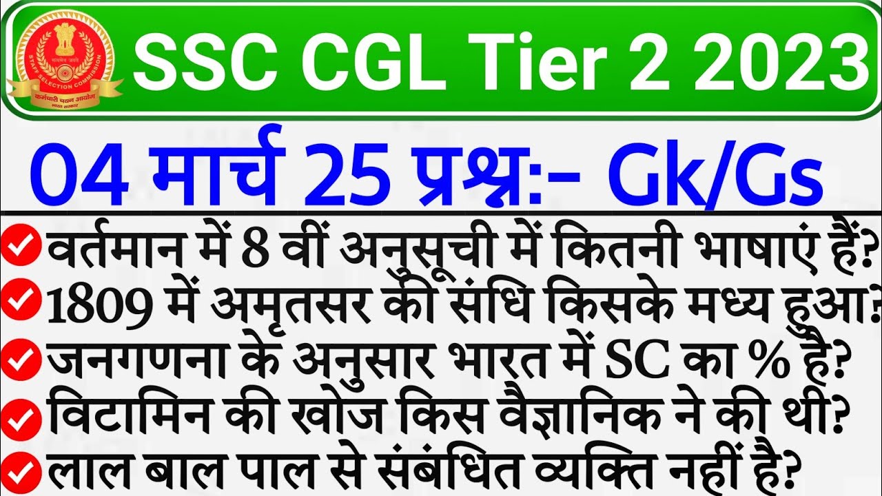 SSC CGL Tier 2 Exam Analysis 2023 | SSC CGL Mains 4 March 2023 Question ...