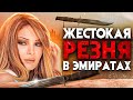 Жестокая резня в Эмиратах. Убийство Ливанской суперзвезды.