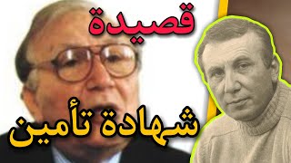 قصيدة شهادة تأمين | من اروع اقوال واقتباسات نزار قباني | على ظهر كتاب