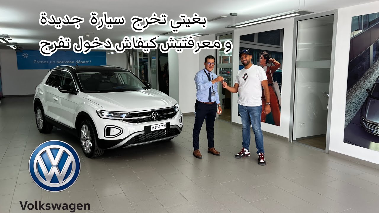 ‏آجي تشوف تفاصيل إخراج السيارة تيروك الجديدةvolkswagen T-roc🇩🇪￼