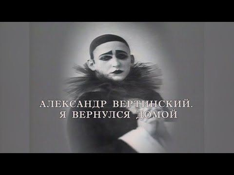 Vídeo: Alexander Vertinsky: Una Breu Biografia