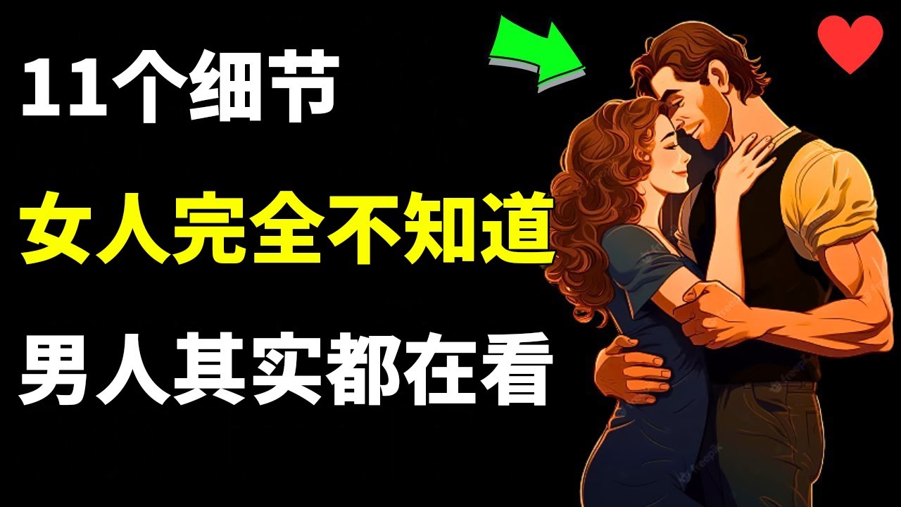 女人不知道男人会注意到她们的11件事 | 女性恋爱建议 | 女性心理学