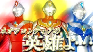 The world will never end!!] Ultra Hero Series 2009 Ultraman Dyna