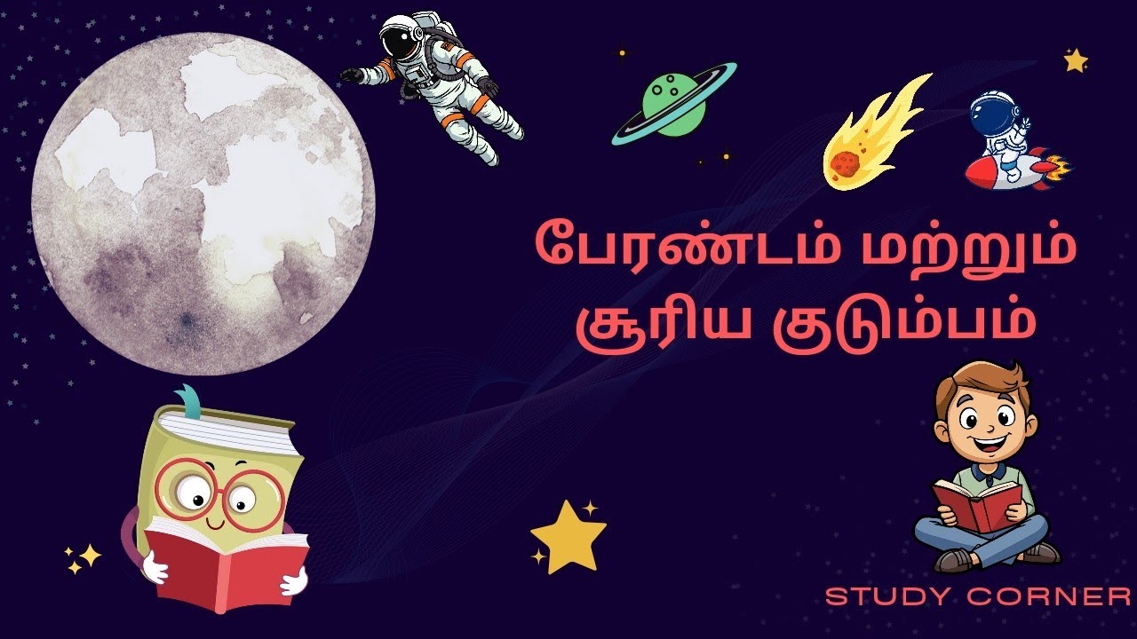 Perandam பேரண்டம் மற்றும் சூரிய குடும்பம்/ perandam mattum suryiya kudumbam ...