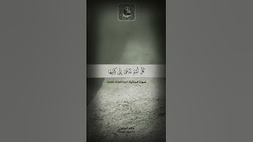 ماتيسر من سورة الجاثية للقارئ خالد الجليل