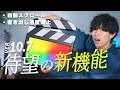 Final Cut Proのアップデートが来たー!!待ちわびたあの機能がついに搭載されました!