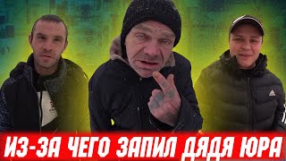 ИЗ-ЗА ЧЕГО ЗАПИЛ ДЯДЯ ЮРА / ВАСЬКА ШЕСТЕРИТ? / СЕРЫЙ VS ГАШИК / ХОЧУ ПОЖРАТЬ