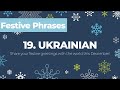 Festive Phrases Day 19 Quiz