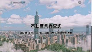 新一代臺北地政雲操作說明影片