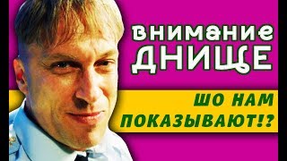 ОКНА и ДМИТРИЙ НАГИЕВ. Лучше чем ПУСТЬ ГОВОРЯТ. ВНИМАНИЕ ДНИЩЕ. Обзор