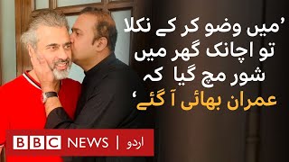 How did Imran Riaz return home? - BBC URDU