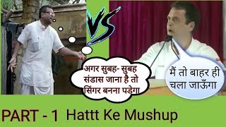 Pappu Vs Baburao Part - 1 Hattt Ke Mashup Funny Memes And Funny Jokes With Full Entertainment