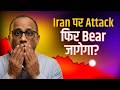 US Strikes Iran's Missile Sites at Hormuz — Iran लेगा बदला? फिर गिरेगा Market #bulltrack
