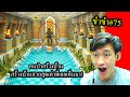 [ขำขำ#75] คนป่าสร้างบ้านระดับเทพ! ขุดสระว่ายน้ำพร้อมห้องนอนสวยสุดเท่าที่เคยเห็นมา!