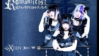 OFFICIAL MV「ROMANTICIST」黒服系★HORROR PUNK IDOL「XTEEN(クリスティーン)」
