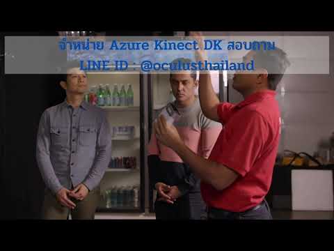 ซื้อ Azure Kinect DK: สำหรับนักพัฒนา software และเขียนโปรแกรม software developer
