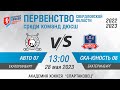 Авто-Спартаковец 2007 - СКА-Юность-08