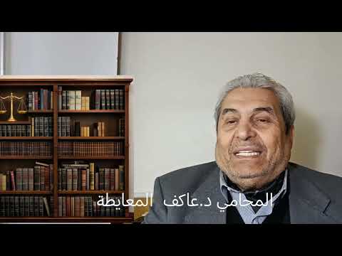 السردية الأردنية بين التاريخ والهوية. #المحامي_عاكف_المعايطة #السردية_الارنية
