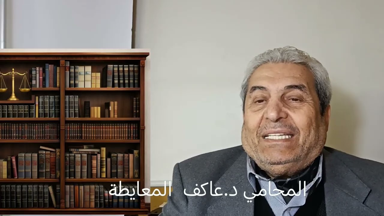 السردية الأردنية بين التاريخ والهوية. #المحامي_عاكف_المعايطة #السردية_الارنية