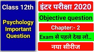 12th psychology  objective question || psychology class 12 important question|