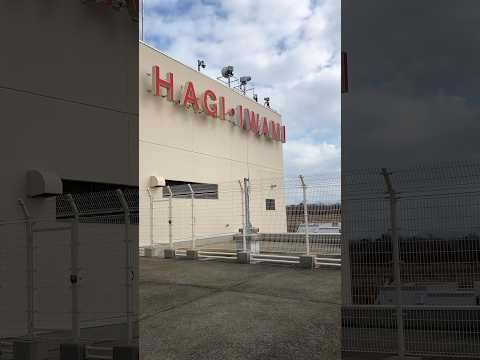 萩・石見空港の展望デッキ (ANAのみ就航)