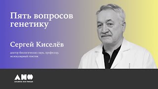 Пять вопросов генетику: зачем воскрешать мамонта, можно ли стать мутантом