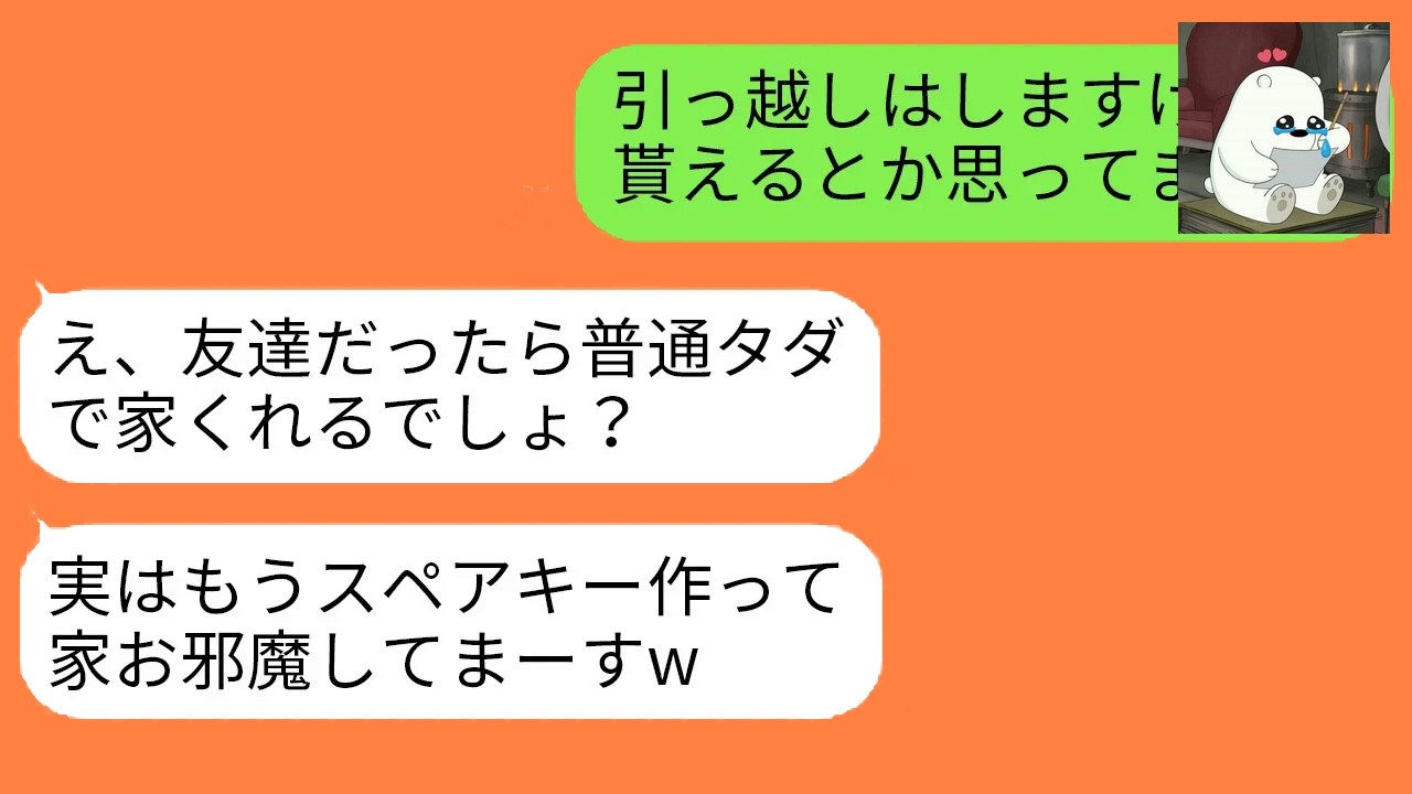 引っ越すなら家をもらうと笑う非常識ママ友。温厚な嫁を怒らせた代償は、想像以上に大きかった…