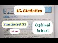 7th Std - Mathematics - Chapter 15 Statistics Practice Set 54 solved and explained in hindi