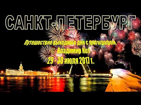 Video: Kako Odozgo Vidjeti Grad Sankt Peterburg
