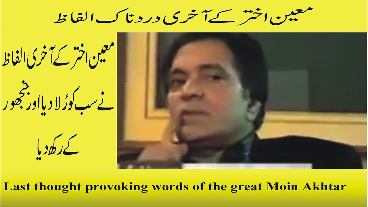 Moin Akhtar's Final and thought provoking words