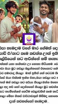 තාත්තෙක්ට උන වින්නැහියක් ❤ #wadan