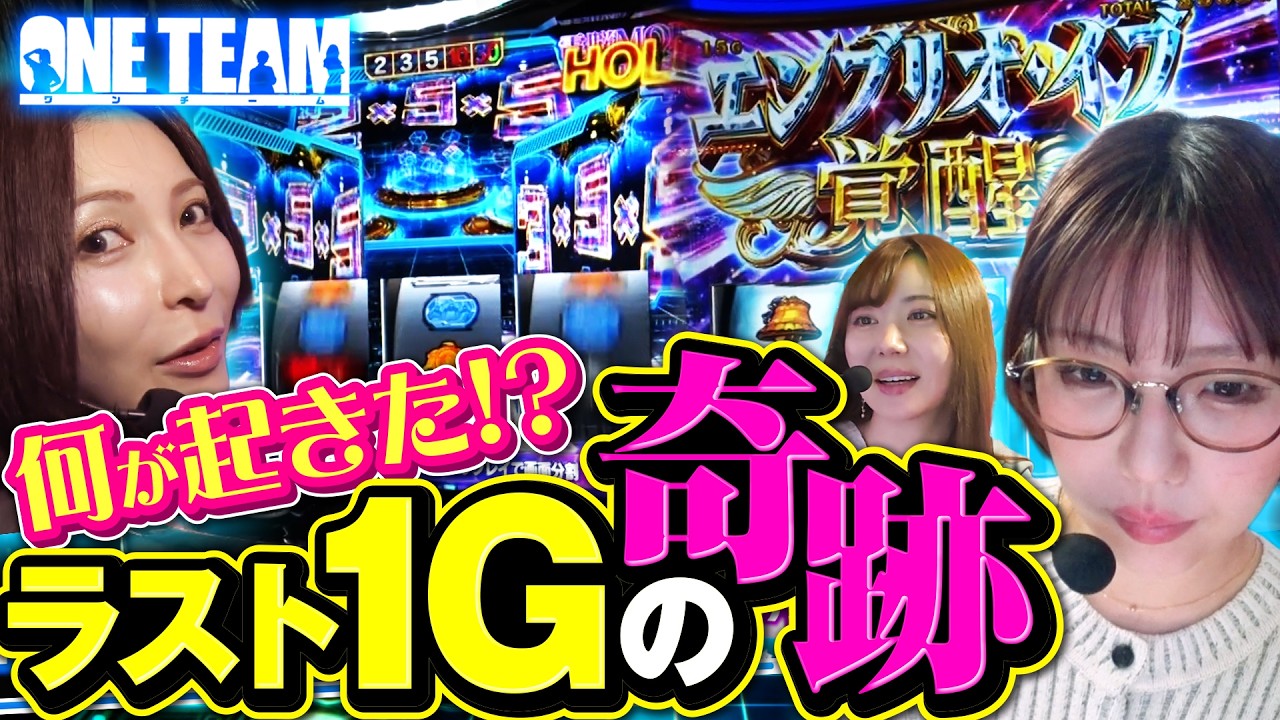 ウソみたいなヒキ連発!! 追い詰められたら強いんです!? 【ONE TEAM（ワンチーム）】 シーズン2第4回（中編）[#水樹あや][#ayasi][#東城りお]